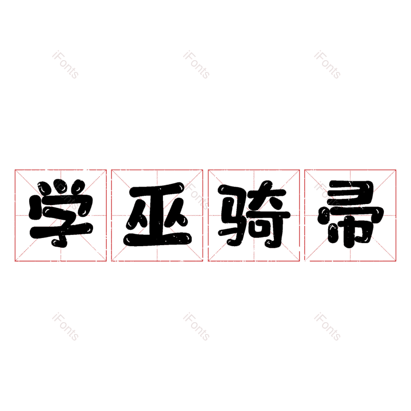 图片,元素,PNG,免抠素材